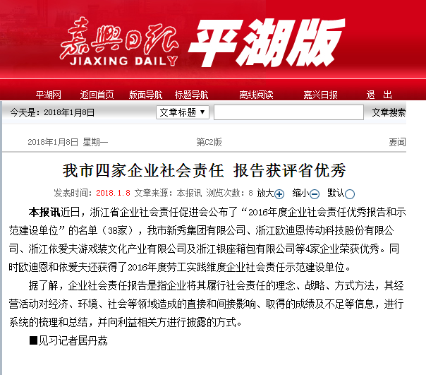 1515813411265420.png 1月優秀企業社會責任制報告.png